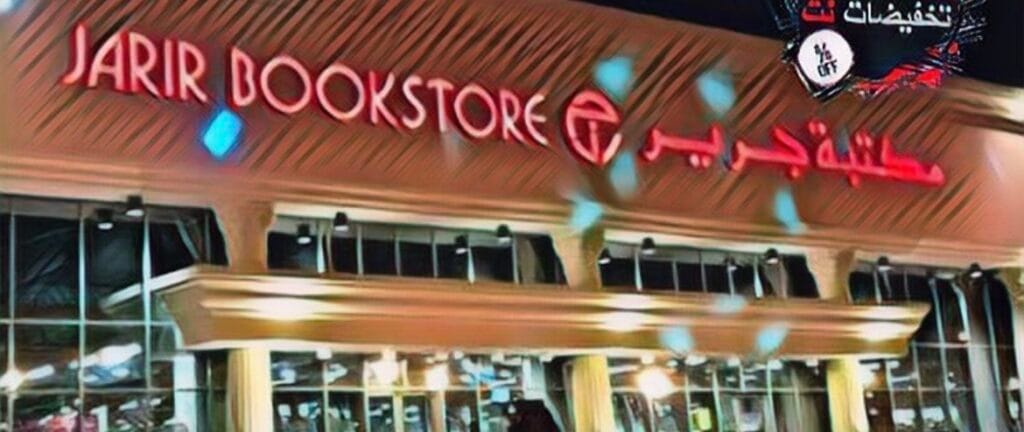 Jarir Bookstore King Abdullah Road Riyadh